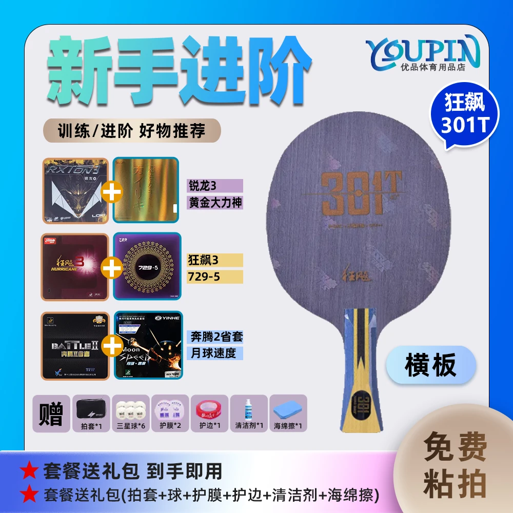 狂飙301T乒乓球拍底板7层黄黑蓝芳碳纤维底板301T手工粘拍套餐