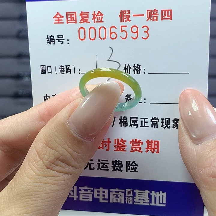 未镶嵌戒指翡翠   6593