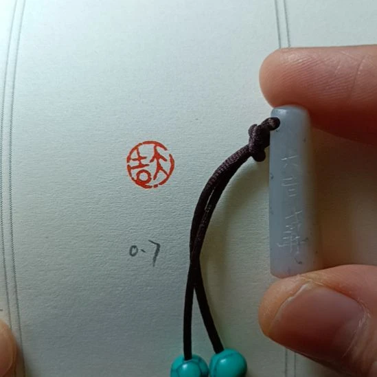 直播间成品闲章优惠价！