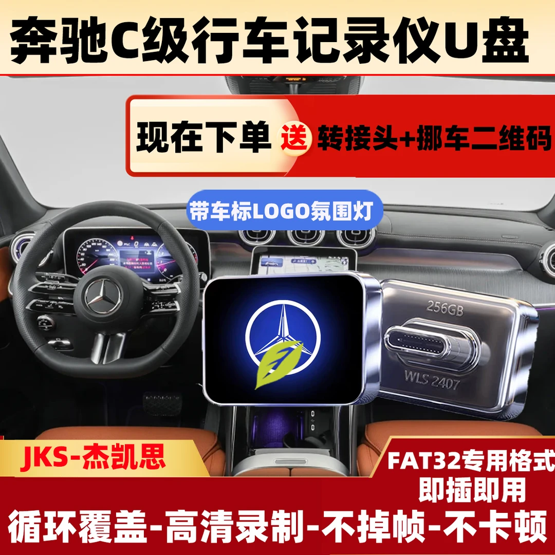 适用于奔驰C级行车记录仪专用车载u盘typec高速U盘C级AMG