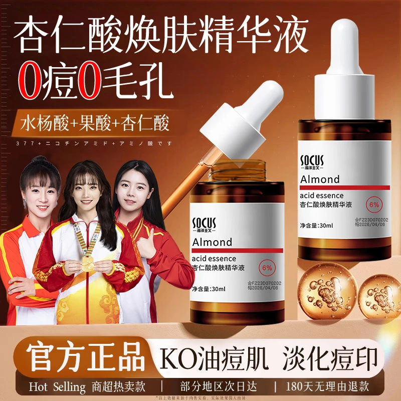 【官方正品】杏仁酸果酸精华液淡化痘印改善黑头粉刺1瓶/2瓶/4瓶