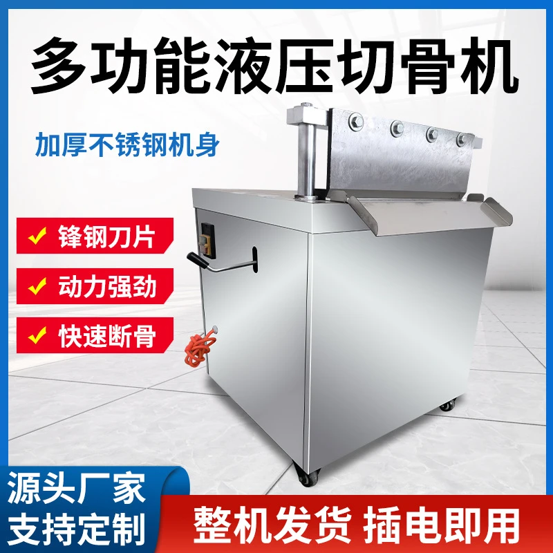 液压切骨机电动剁骨机多功能切肉全自动手动商用不锈钢羊猪骨冻肉