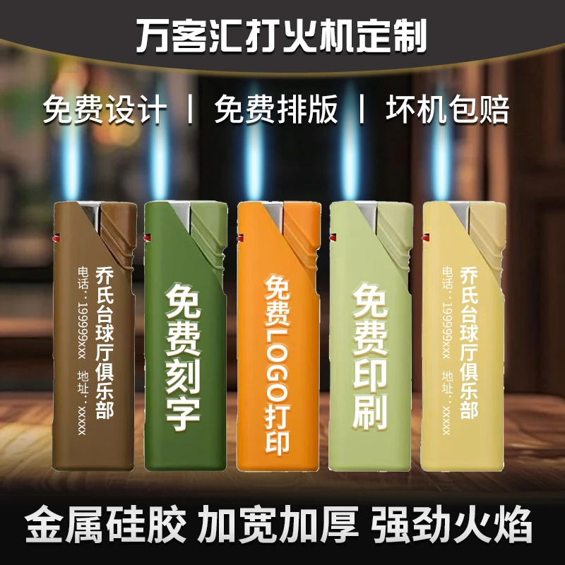莫兰迪配色防风广告定制打火机定做磨砂订做批发刻字酒店印刷LOGO