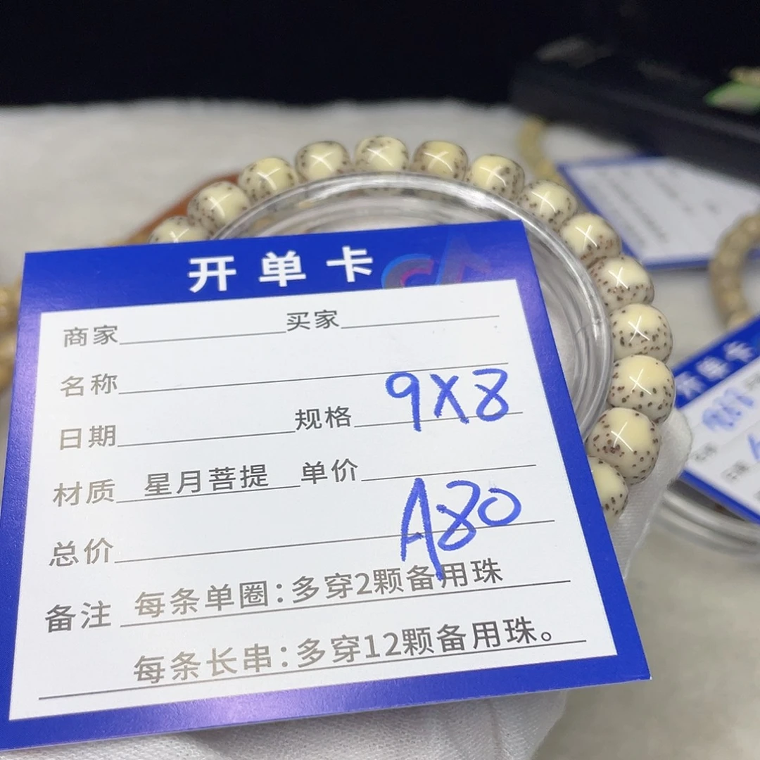 星月菩提手串A80 星月菩提