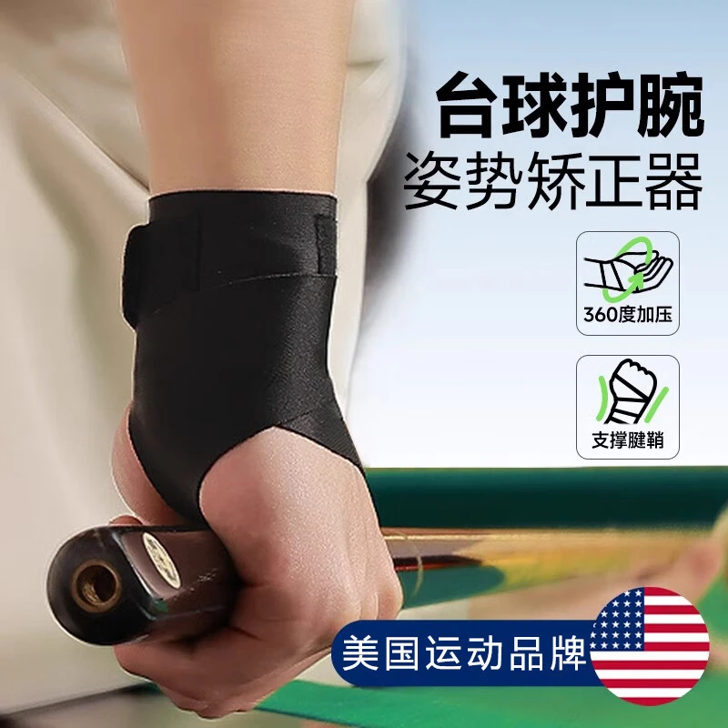台球手套护腕支撑矫正瞄准出杆动作斯诺克黑八练习器台球训练
