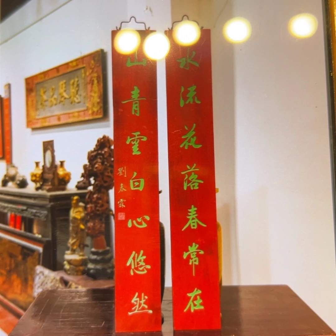 信***约木青山流水对联888888