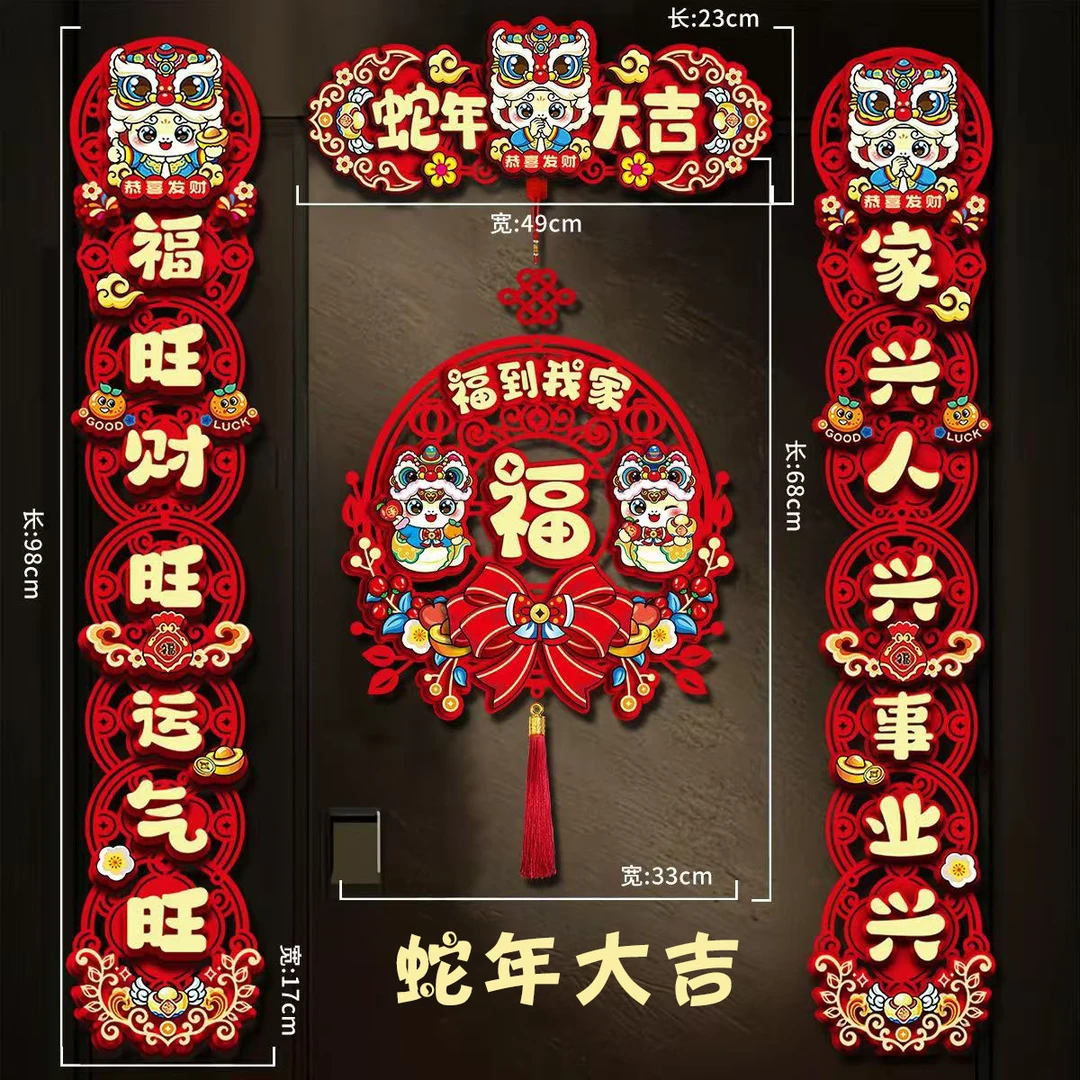 【7件套】送【磁吸+点胶+挂钩】2025对联蛇年新款春联装饰立体植绒福