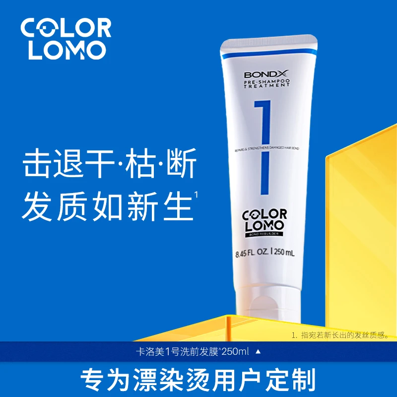 colorlomo1号洗前发膜染烫修复干枯补水顺滑改善毛躁防断发强韧