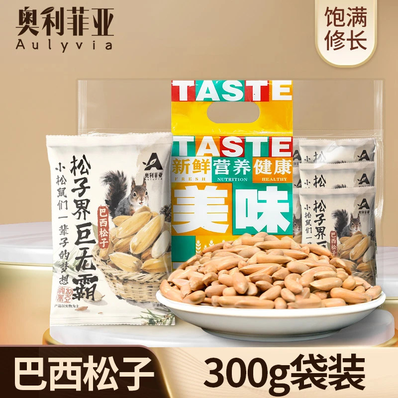 奥利菲亚手剥巴西松子300g新货2025零食特级大颗粒坚果年货