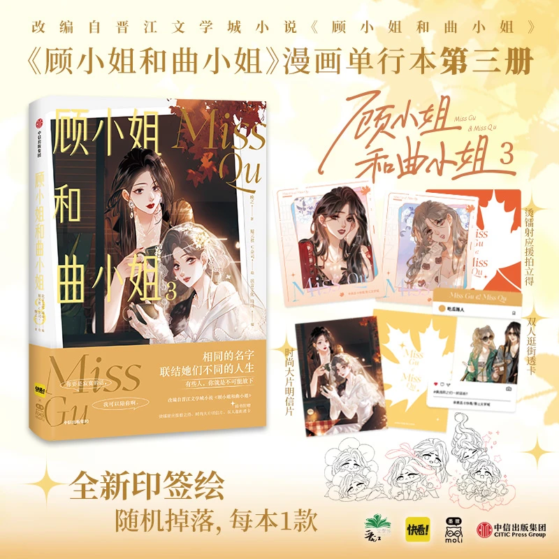 顾小姐和曲小姐1+2+3 顾小姐和曲小姐漫画晚之著漫画单行本实体书