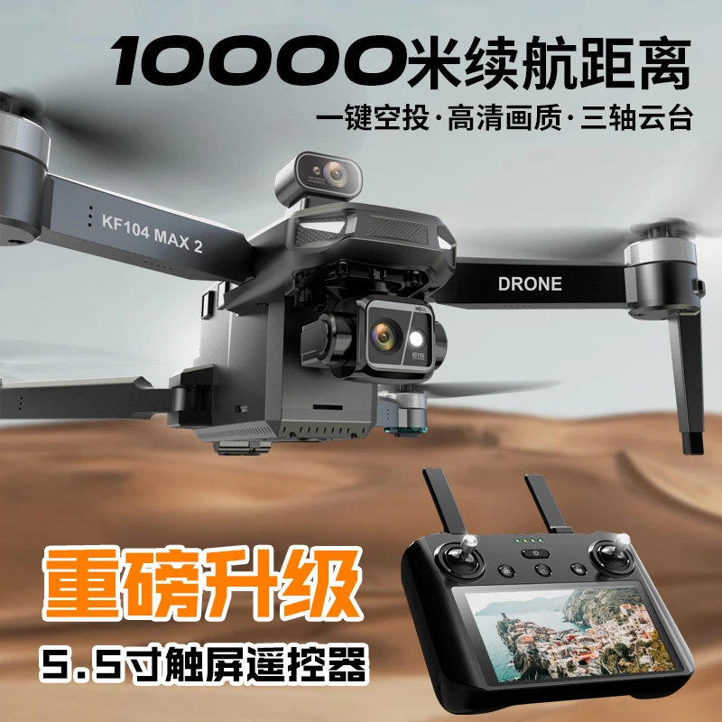 新款追蜂屏控KF104无人机遥控飞机炫酷高级智能返航超长续航高清