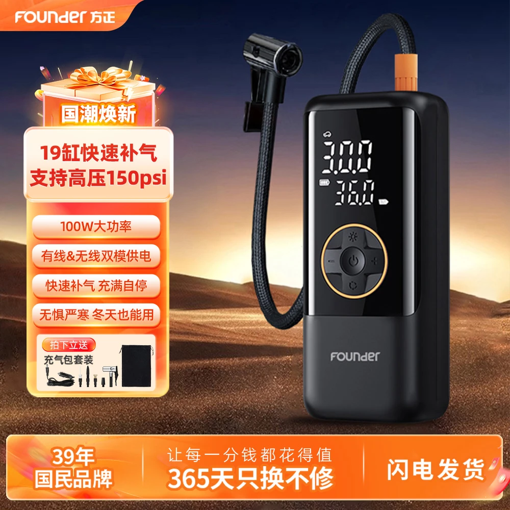 Founder/方正气泵快速自停测压大容量双模车载充气泵通用便携CQ12
