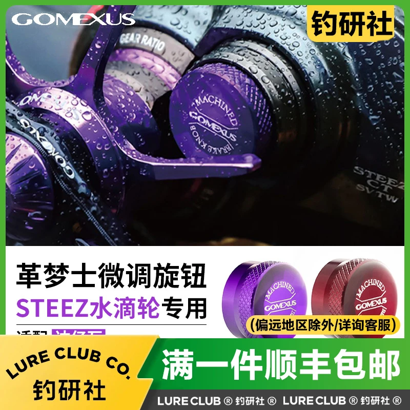 Gomexus革梦士水滴轮四弟子Steez阿尔法机械刹车微调旋钮改装