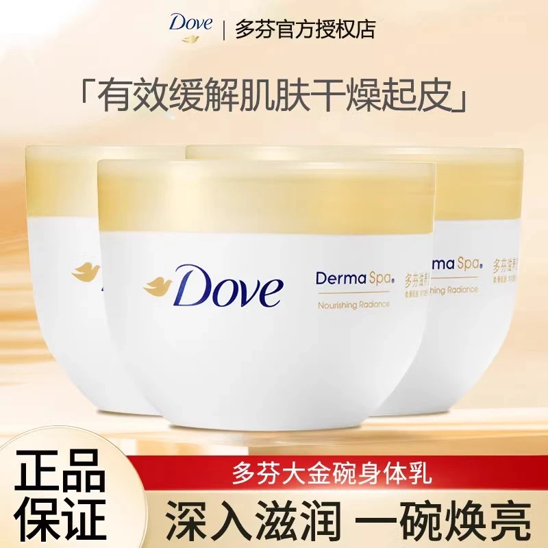 Dove多芬滋养焕亮身体乳50ml/300ml大金碗润肤乳保湿滋养便携旅行