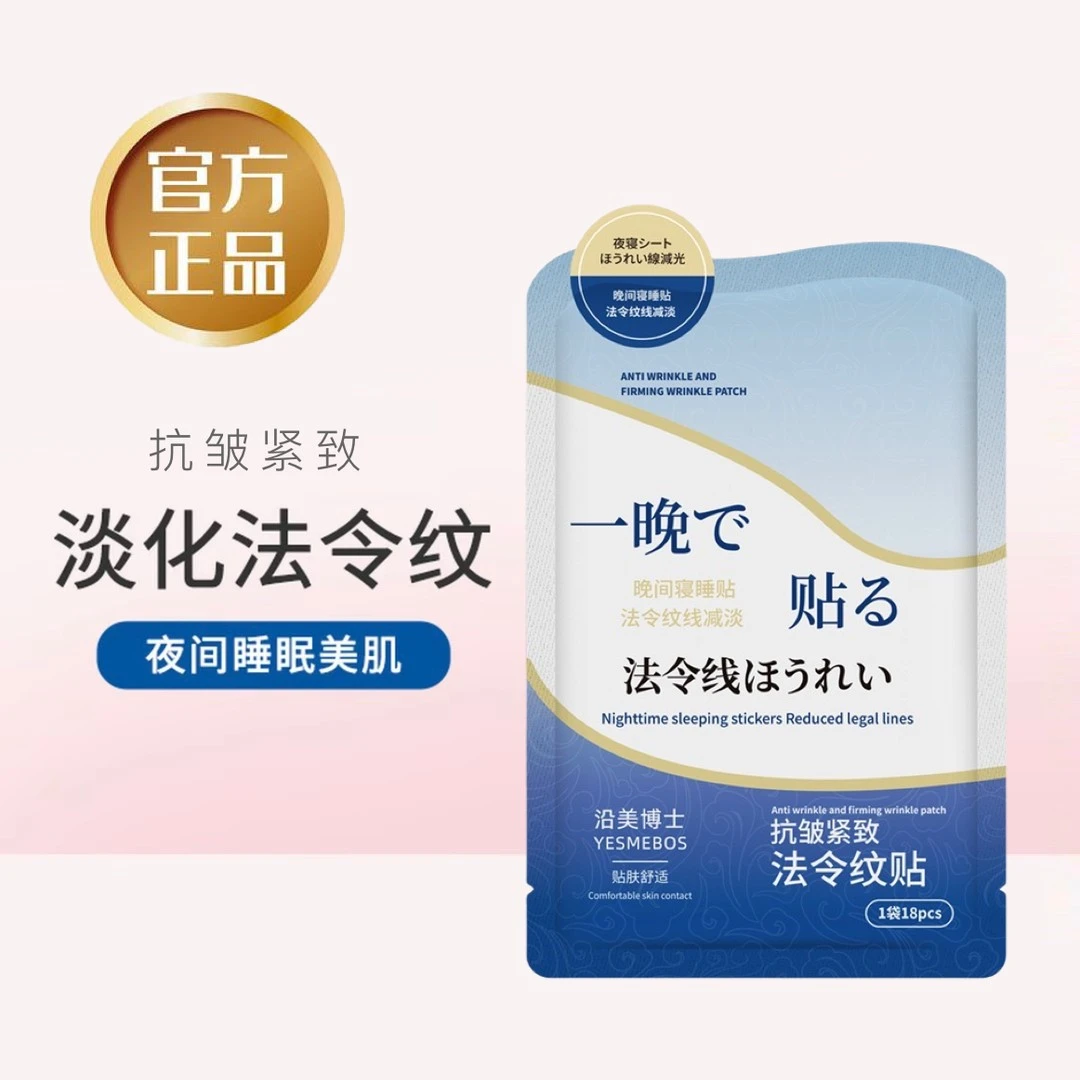 【官方正品】日本法令纹贴紧致弹润淡纹贴抗皱提拉法令纹神器白羽毛