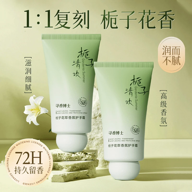 【官方正品】栀子花香氛护手霜保湿滋润不油腻淡化细纹粗糙防手干裂