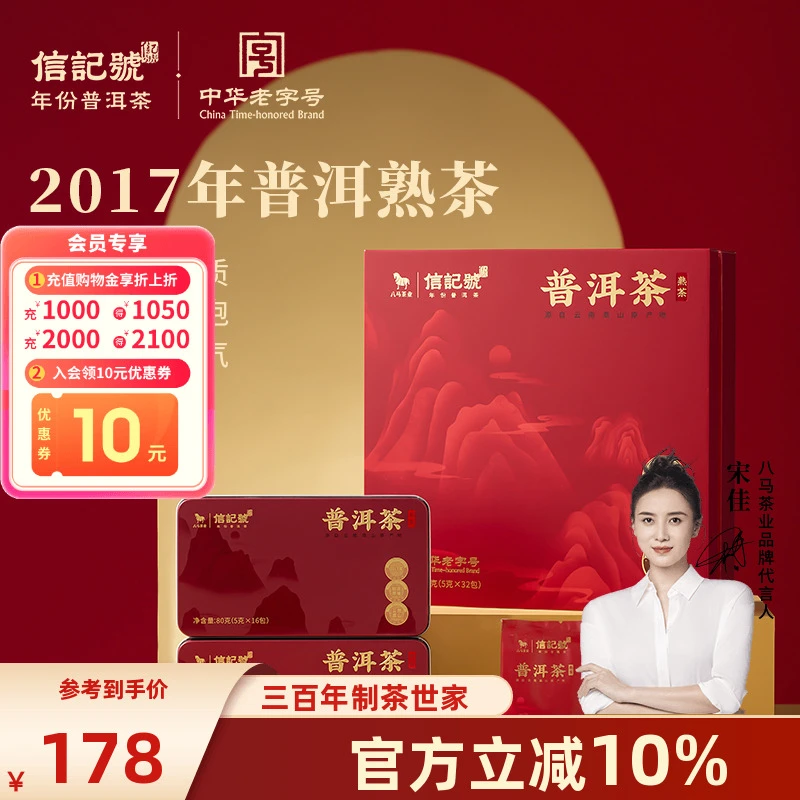 八马茶业信记号云南2017年普洱熟茶送礼茶叶礼盒装正品严选