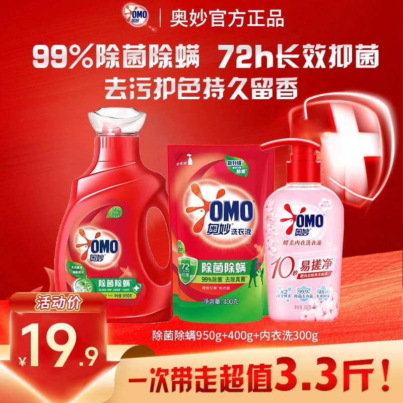奥妙除菌除螨洗衣液去污去渍持久留香柔顺深层香氛L
