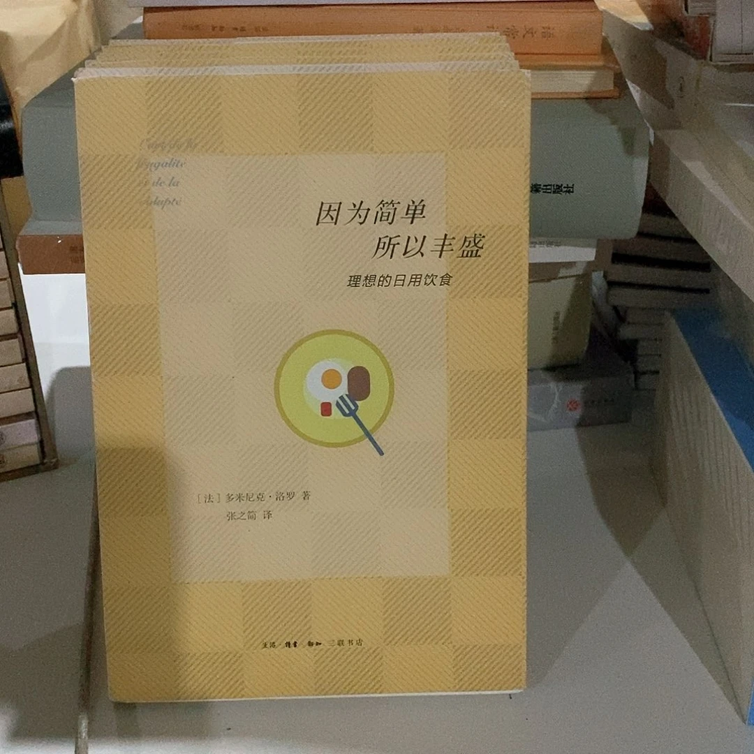 因为简单所以丰盛……