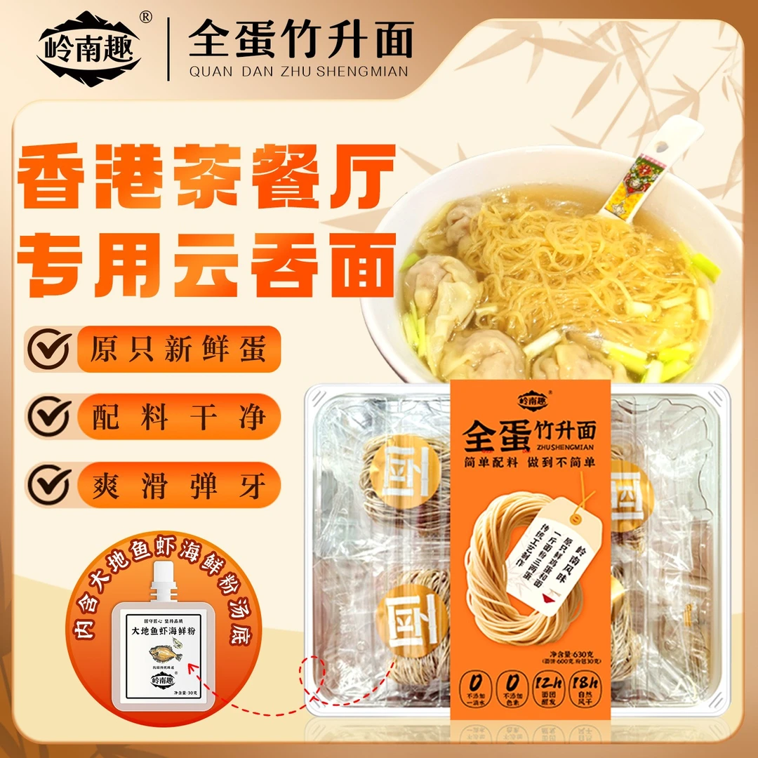正宗香港竹升面港式云吞面广东生面港式面细面碱水湿面细蓉全蛋面
