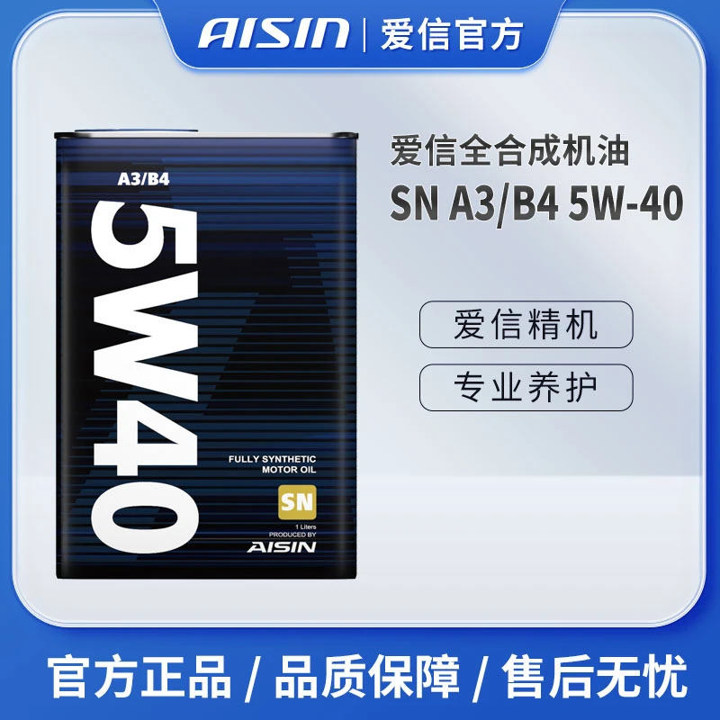 【铁罐全合成机油】国五及以下欧系TGDISN A3/B4 5W-40 1L装