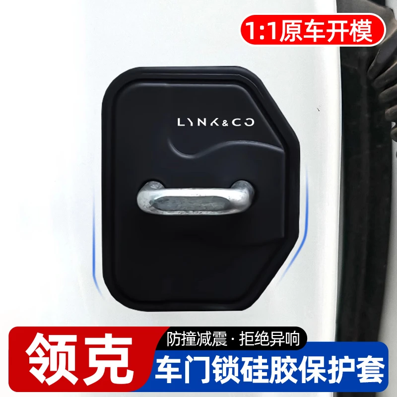 领克03/06/07/08/09/01/Z20/900硅胶车门保护套门锁扣减震缓冲垫