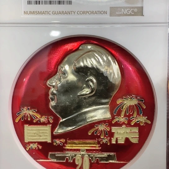 铝用****1国庆油彩夜光ngc评级