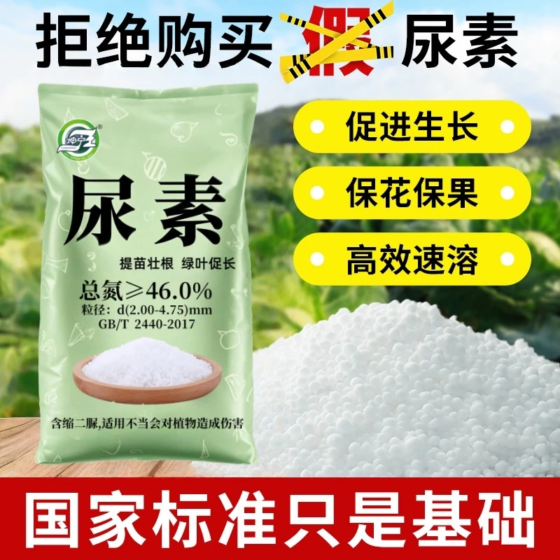 尿素肥料家用种菜适用蔬菜花卉果树玉米通用型农业种植家庭园艺