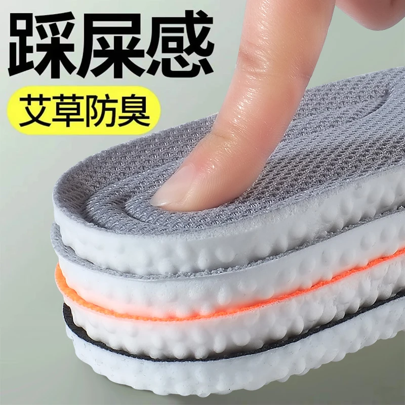 运动鞋垫艾草防臭高弹减震男女款舒适吸汗超软底久站不累军训鞋垫