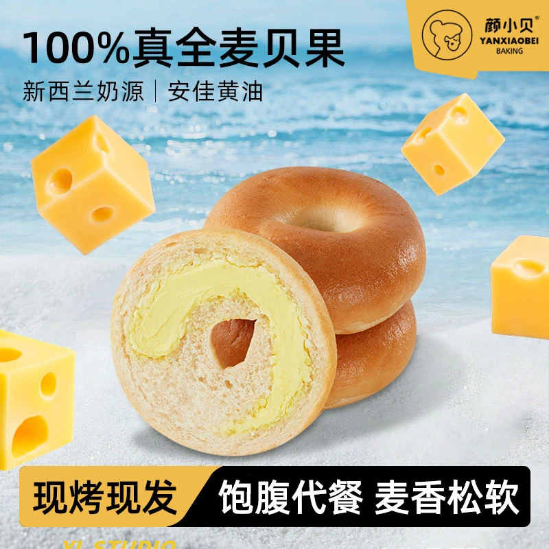 【6口味装】颜小贝全麦夹心贝果面包欧包多口味儿童零食早餐代餐
