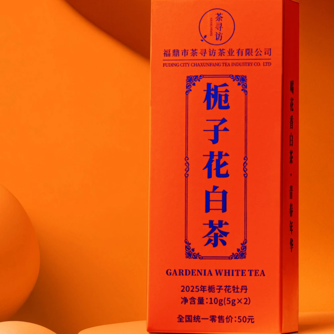 福鼎栀子花·福鼎白茶窨香型（三窨）奶香型贵宾装牡丹白茶