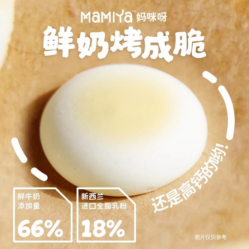 【6倍牛奶钙】Mamiya烤鲜奶脆脆高蛋白内蒙特产烤奶皮营养解馋零食