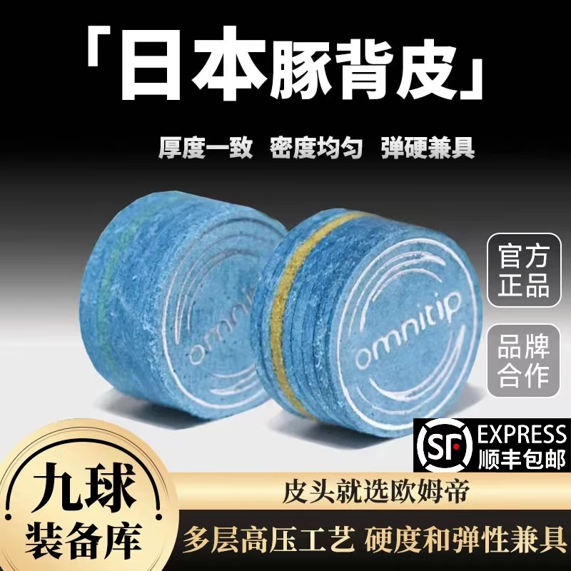 欧姆帝皮头大头杆皮头波茨杆进口皮质抓球耐用中式八球九球追分
