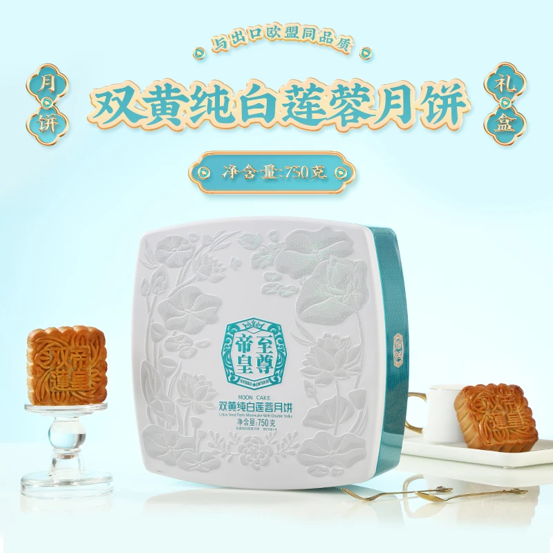 至尊帝皇中秋团员广式双黄纯白莲蓉月饼糕点礼盒装4个装送礼团购