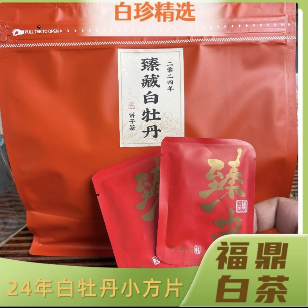2024年福鼎白茶花香白牡丹小方片