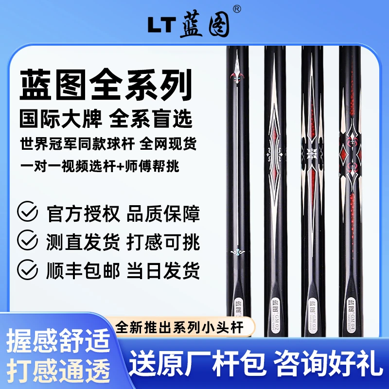 蓝图球杆蓝图血刃蓝图磐石中式台球杆小头杆一体杆