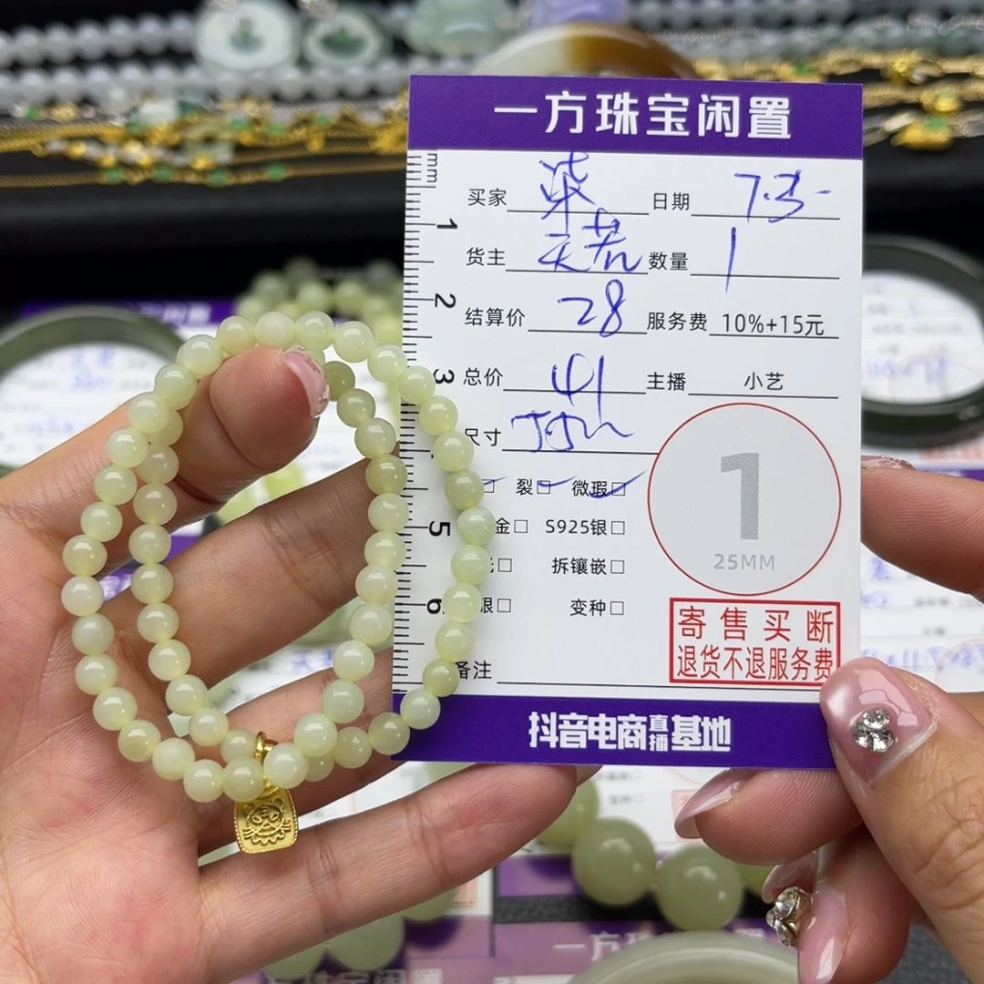 柒***嫂手串未镶嵌和田玉手串