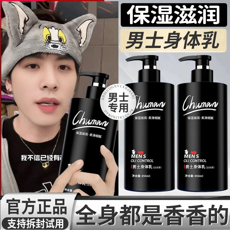 凡士林男士身体乳古龙香氛持久保湿滋润肤补水秋冬防干燥起皮正品