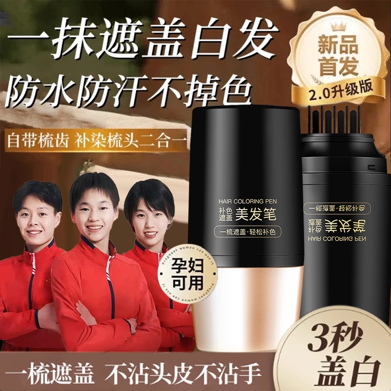 【央妈推荐】美发棒一次性植物补色遮盖白发神器免洗不掉色染发笔棒