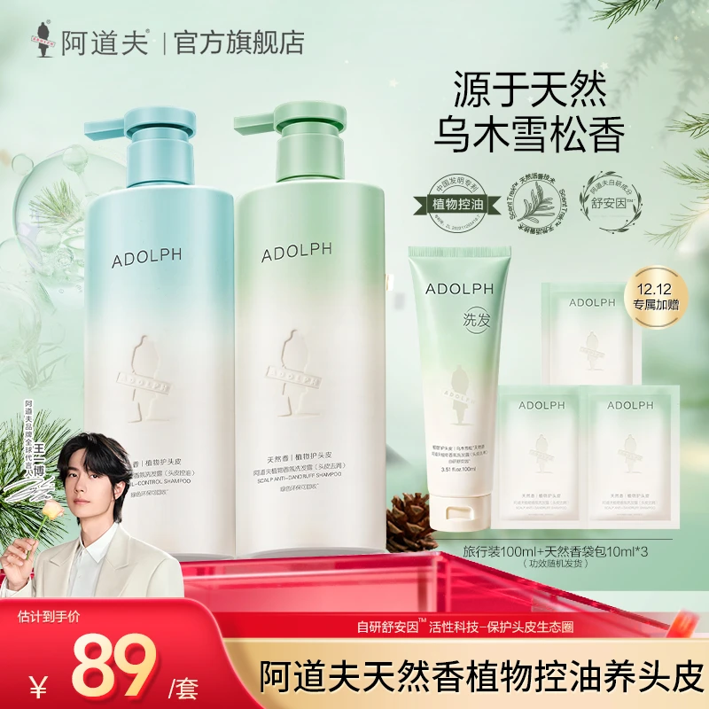 阿道夫天然香洗发水去屑控油清爽持久留香修护柔顺洗护套装官方正