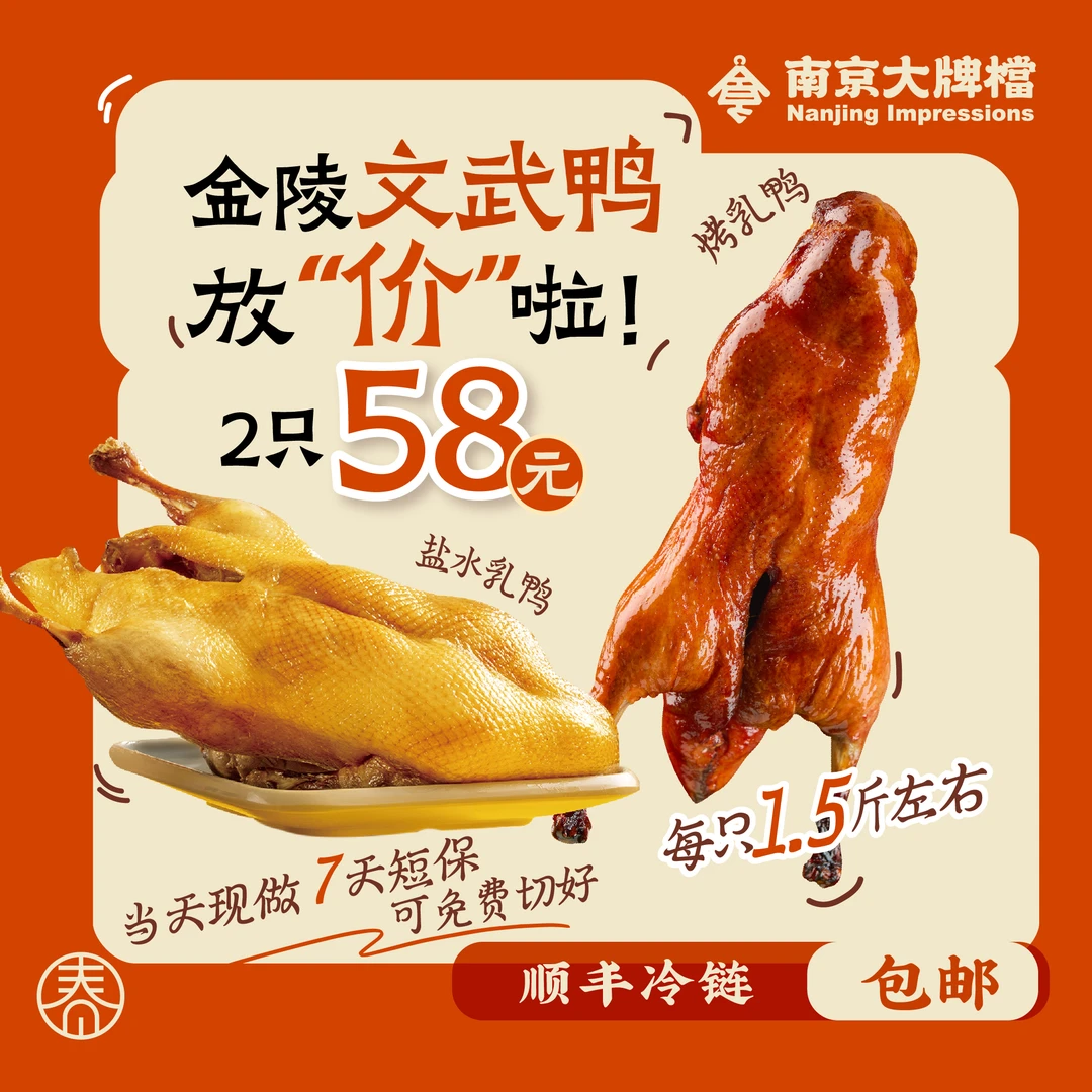 【买一送一】盐水乳鸭+烤乳鸭58到手2只南京特产可切好（每只约1.5斤左右）