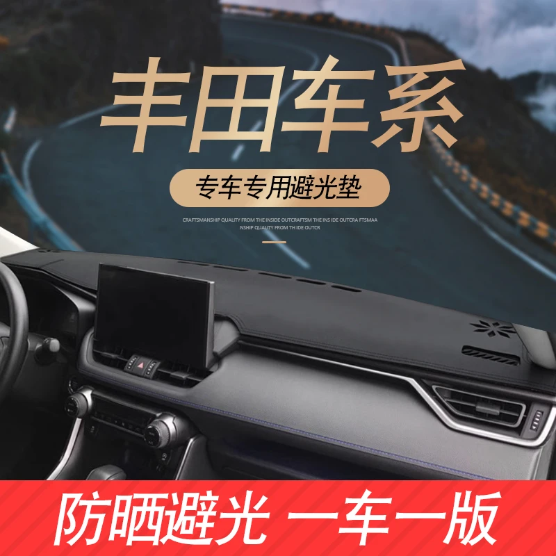 丰田卡罗拉RAV4汉兰达雷凌凯美瑞中控工作台防晒垫遮阳隔热避光垫