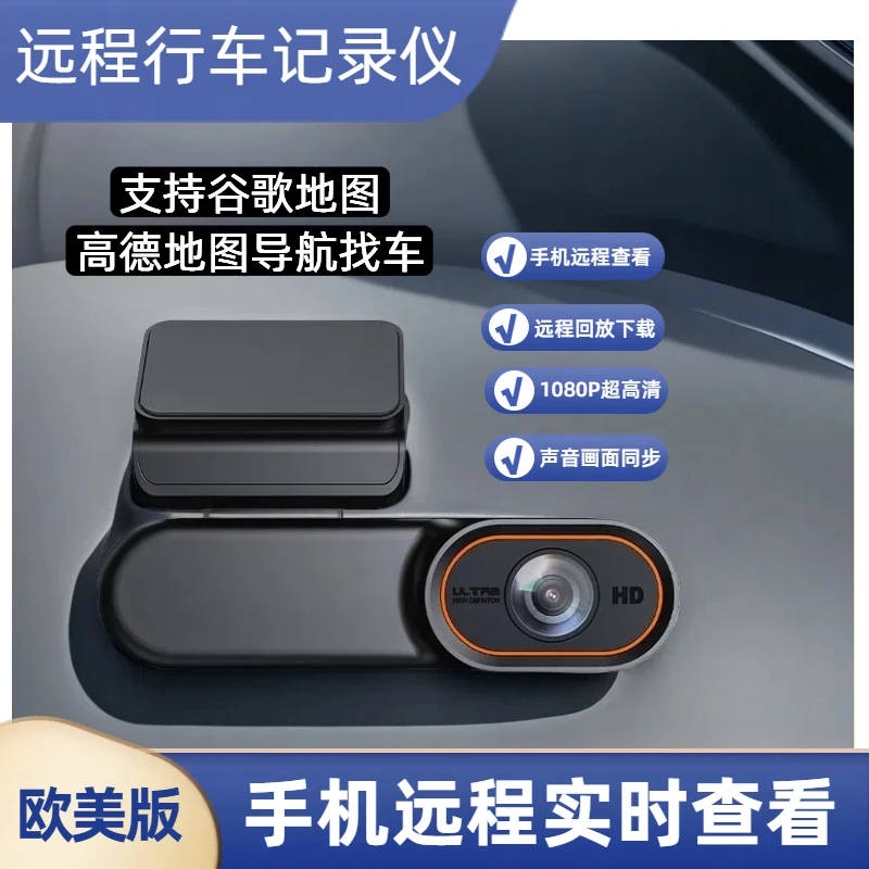 【欧美版】高清远程查看停车监控行车记录仪