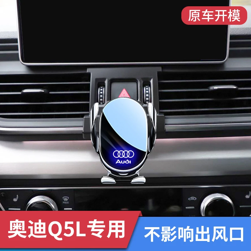 2025款奥迪Q5L专用车载手机支架q5l汽车出风口支撑架车内饰品导航