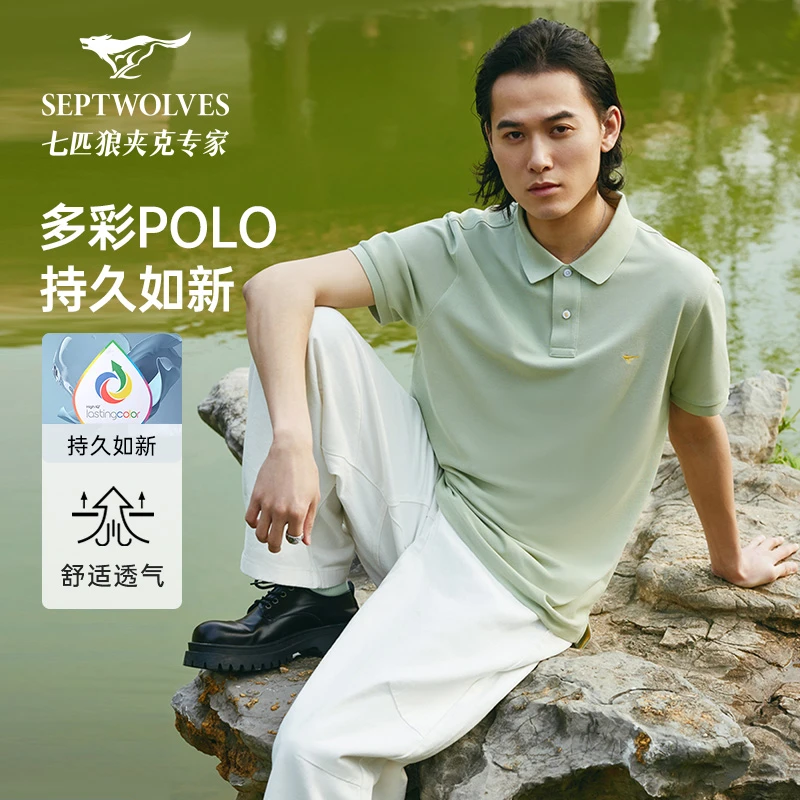 【固色多彩】七匹狼商旅多彩POLO衫欧若风凉感抑菌耐洗翻领短袖polo