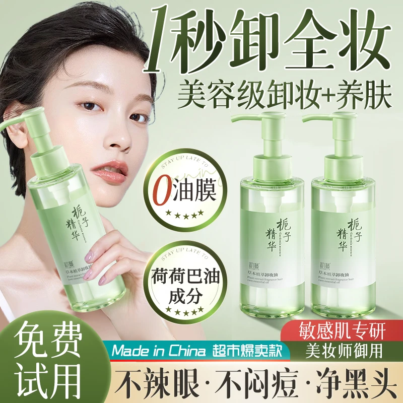 【孕妇可用✅】荷荷巴油卸妆油眼唇脸三合一深层清洁毛孔温和不刺激