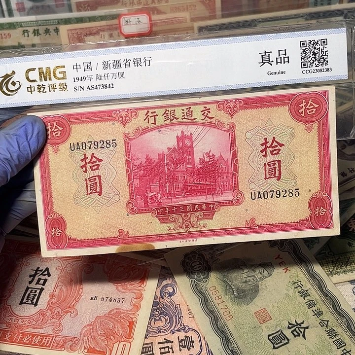 交通银行十元一张