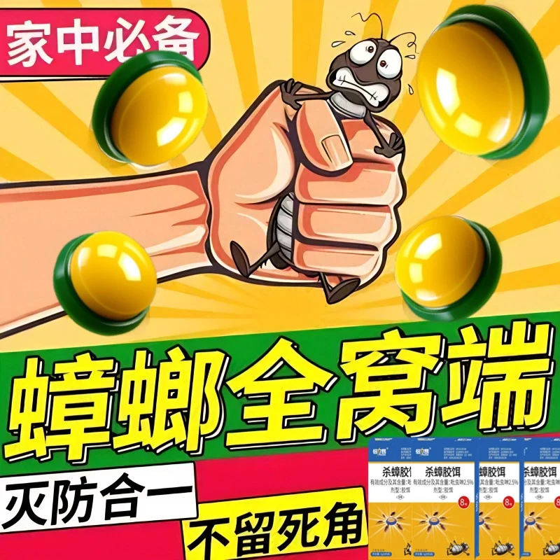 家用蟑螂药胶饵料室内出租屋厨房宿舍灭杀蟑饵剂酒店餐厅小强克星