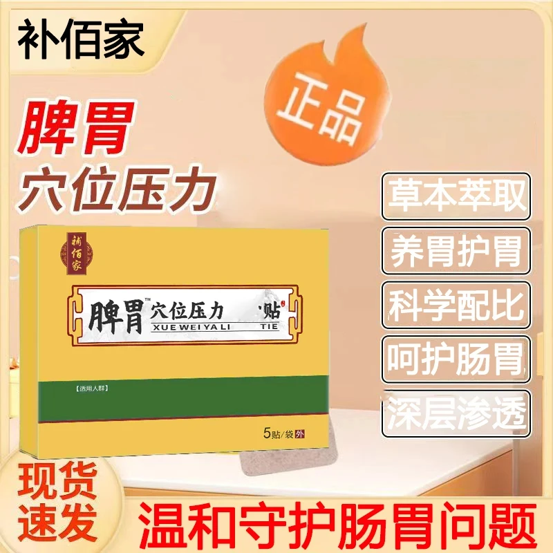 【正品直售】姝医生脾胃穴位压力贴草本温和舒缓肠胃不适养护肠胃