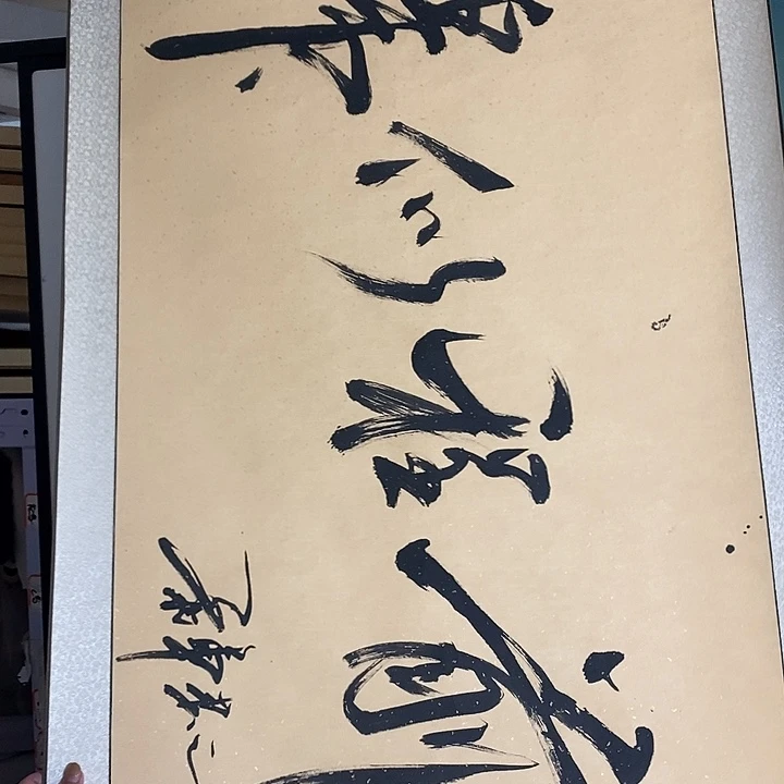 书法精品书法福利作品